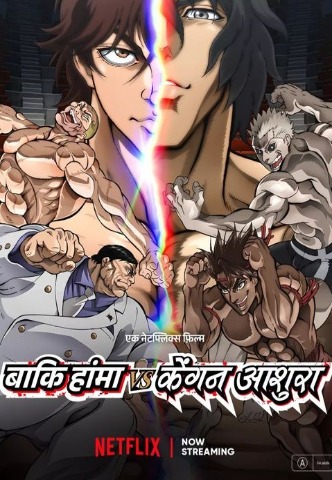 Baki Hanma vs Kengan Ashura (2024) Anime Movie Hindi Dubbed (Dual Audio) 1080P [2024]
