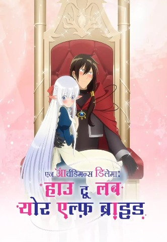 An Archdemon’s Dilemma: How to Love Your Elf Bride Season 1 Hindi Dubbed (ORG) - English 1080p HD [2024] [Episode 01-10 Added]