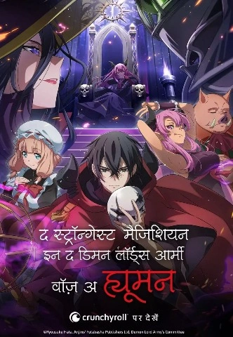 The Strongest Magician in the Demon Lord's Army Was a Human Season 1 | Anime in Hindi | Download [ORG]Download All Episodes in High Quality From animedostihindi.xyz